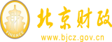 日本公车按摩内射视频北京市财政局